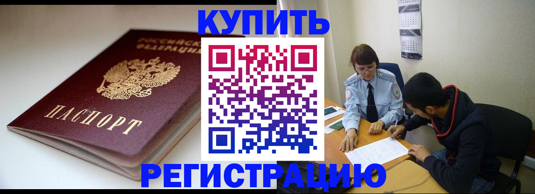 прописка 2025 в Волжском